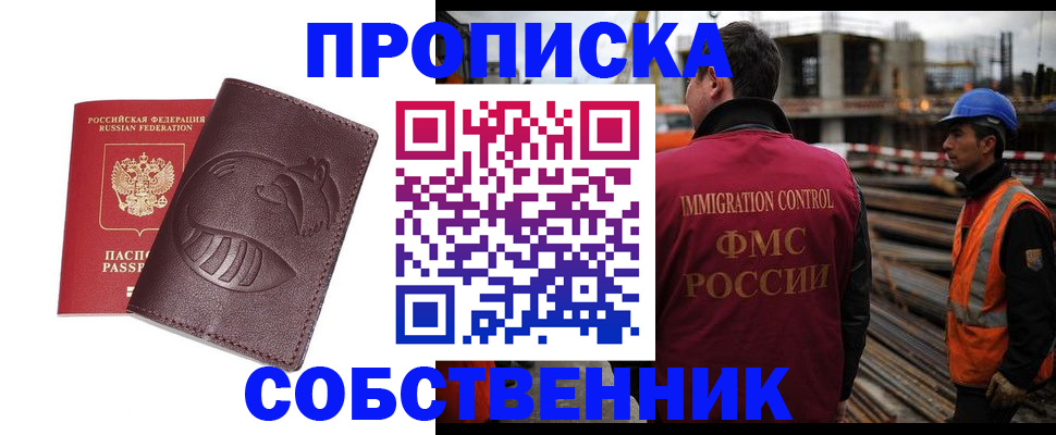 временная регистрация купить в Волхове