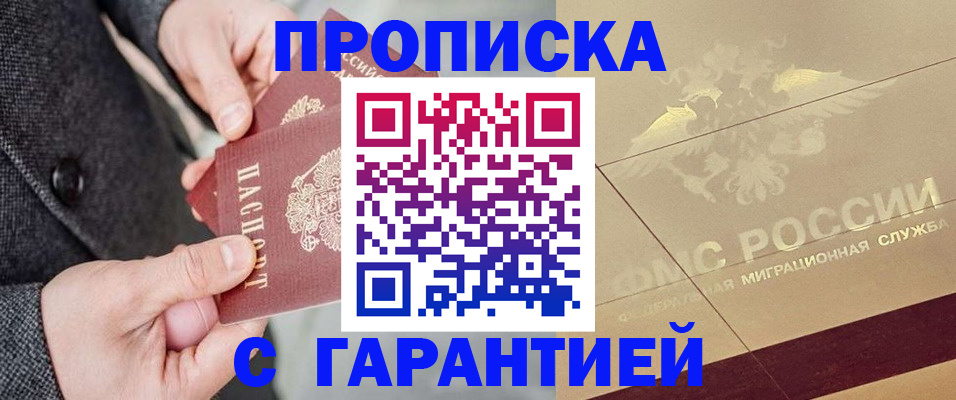 прописка 2025 в Волхове